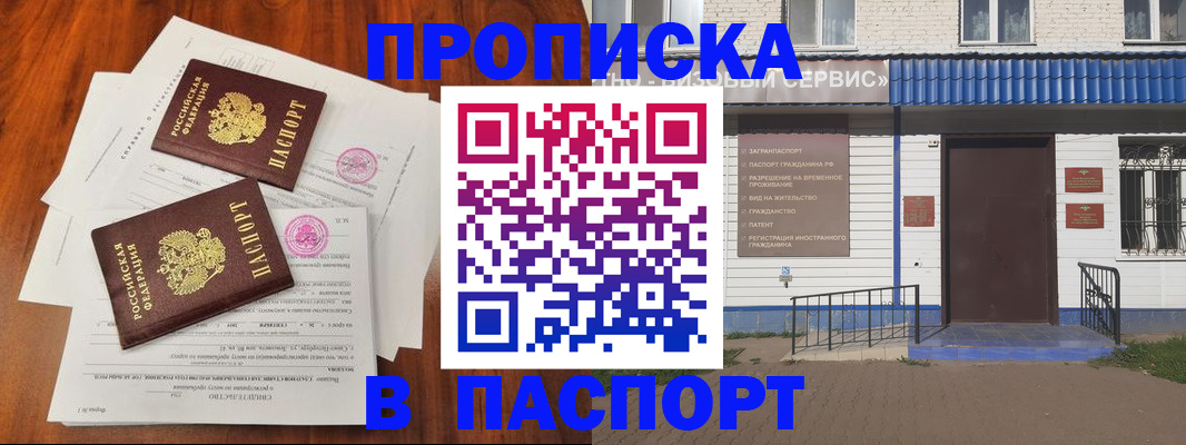 прописка в Сыктывкаре